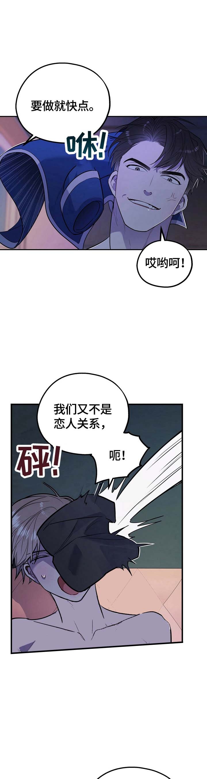 《冤家路窄》漫画最新章节第14话免费下拉式在线观看章节第【2】张图片