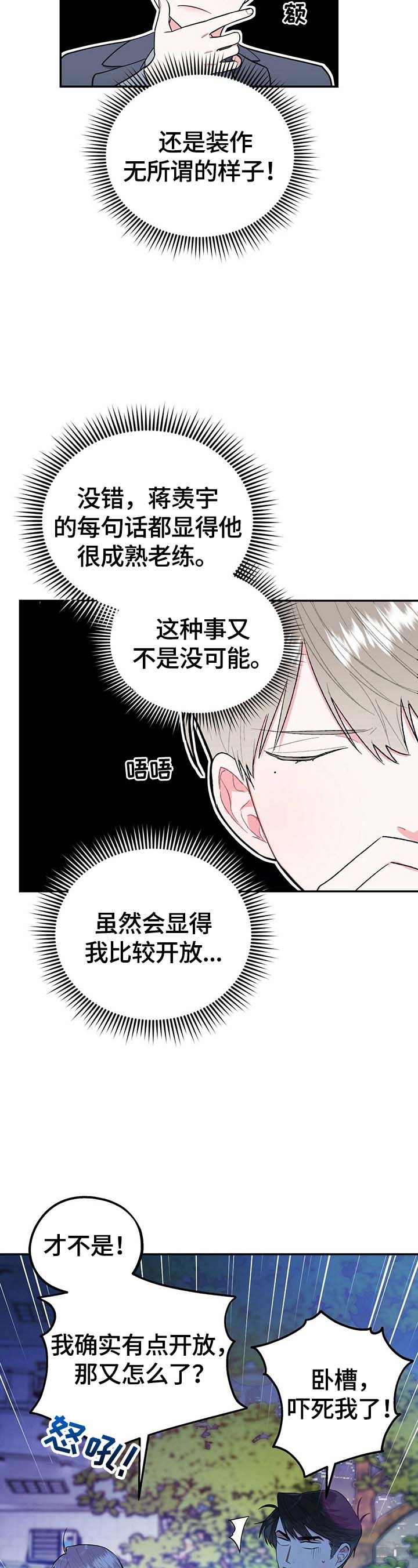 《冤家路窄》漫画最新章节第21话免费下拉式在线观看章节第【6】张图片