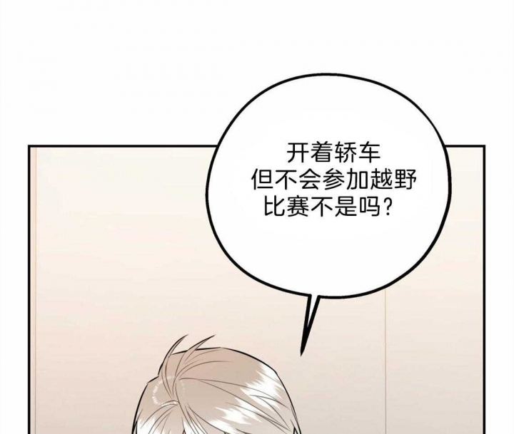 《冤家路窄》漫画最新章节第43话免费下拉式在线观看章节第【40】张图片