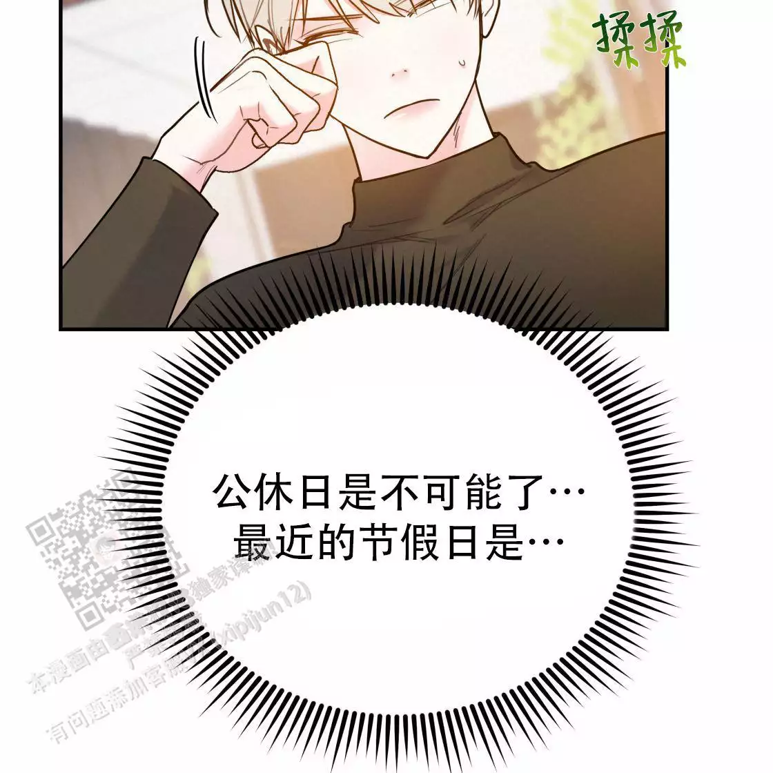 《冤家路窄》漫画最新章节第111话免费下拉式在线观看章节第【106】张图片