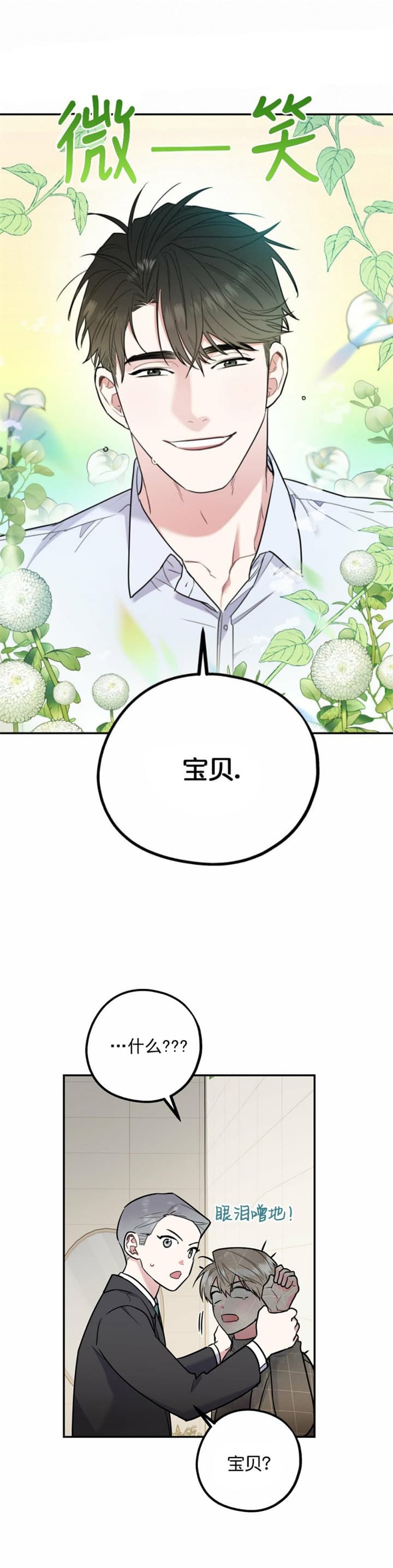 《冤家路窄》漫画最新章节第65话免费下拉式在线观看章节第【7】张图片