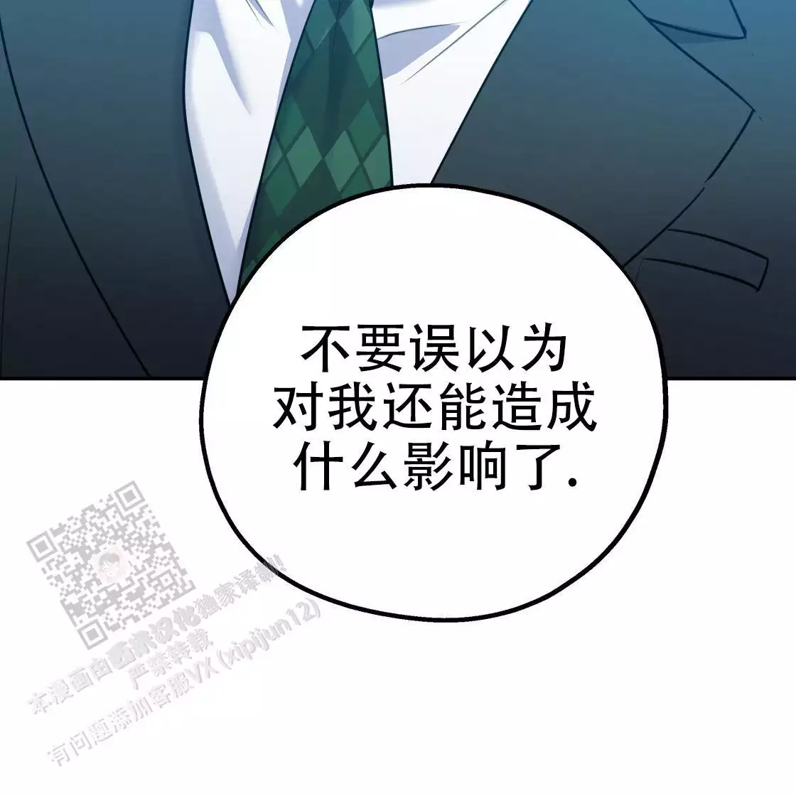 《冤家路窄》漫画最新章节第109话免费下拉式在线观看章节第【25】张图片