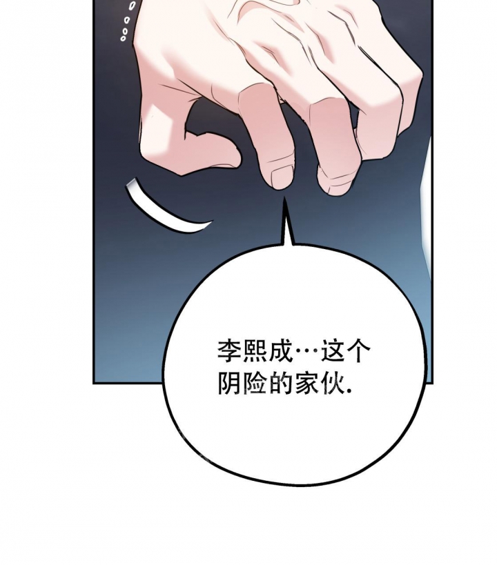 《冤家路窄》漫画最新章节第92话免费下拉式在线观看章节第【41】张图片