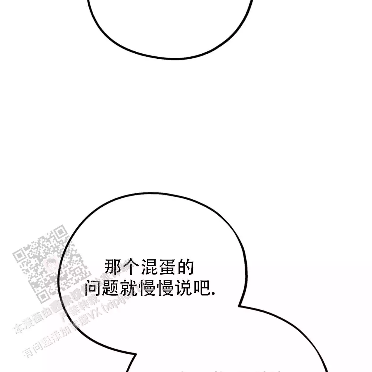 《冤家路窄》漫画最新章节第105话免费下拉式在线观看章节第【117】张图片