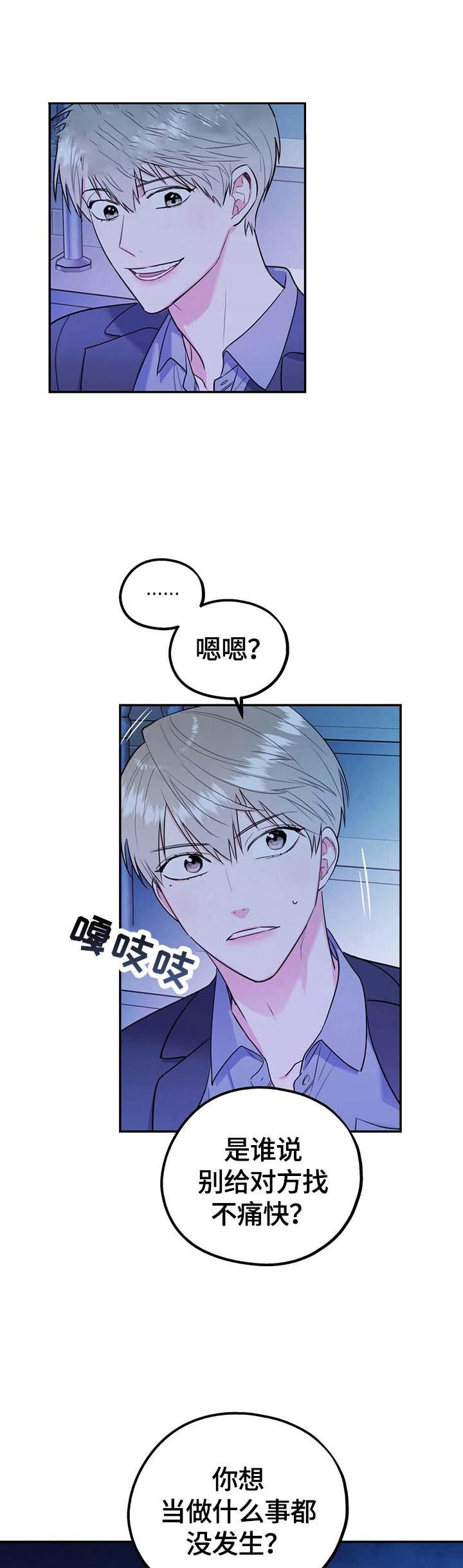 《冤家路窄》漫画最新章节第22话免费下拉式在线观看章节第【2】张图片