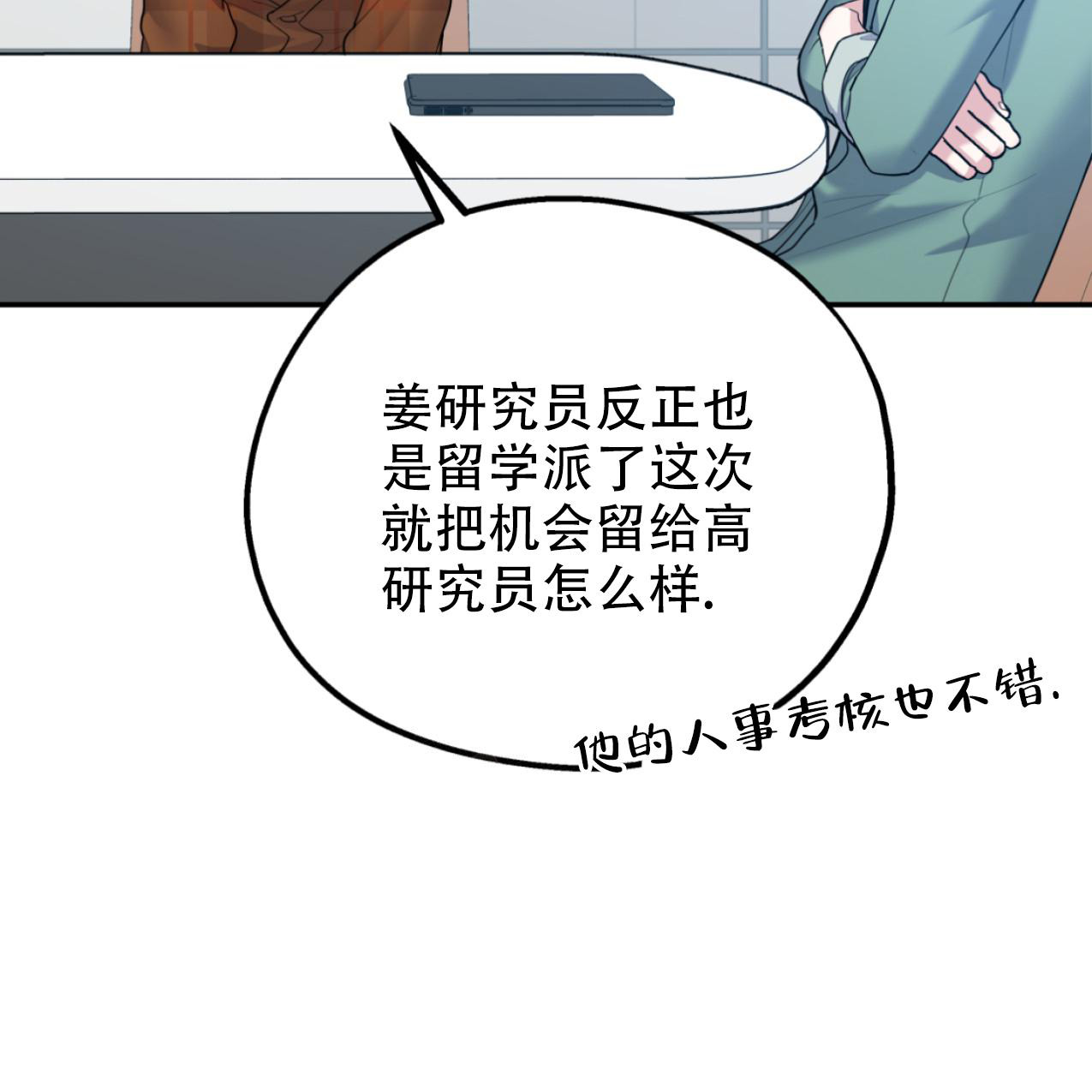 《冤家路窄》漫画最新章节第99话免费下拉式在线观看章节第【51】张图片