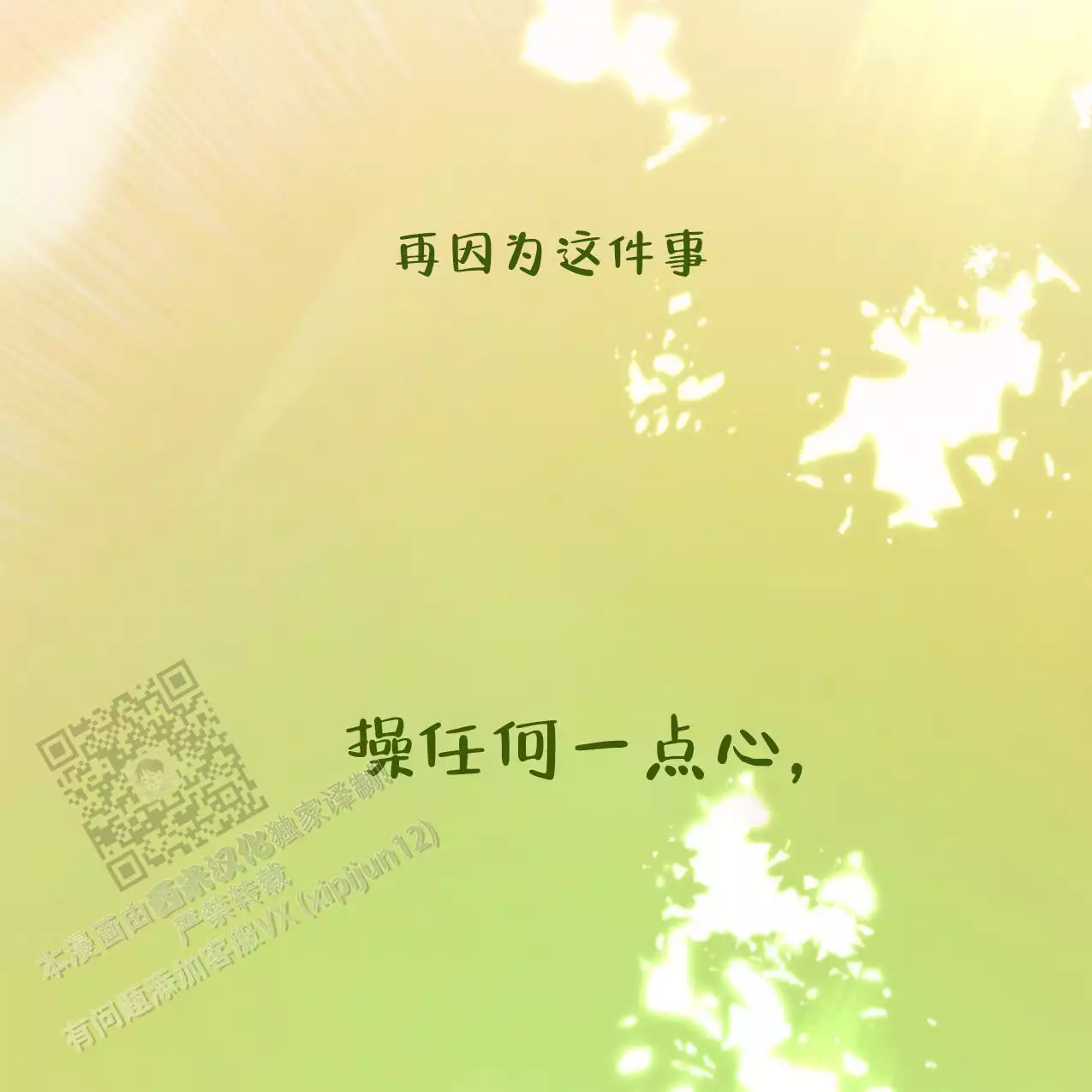 《冤家路窄》漫画最新章节第105话免费下拉式在线观看章节第【128】张图片