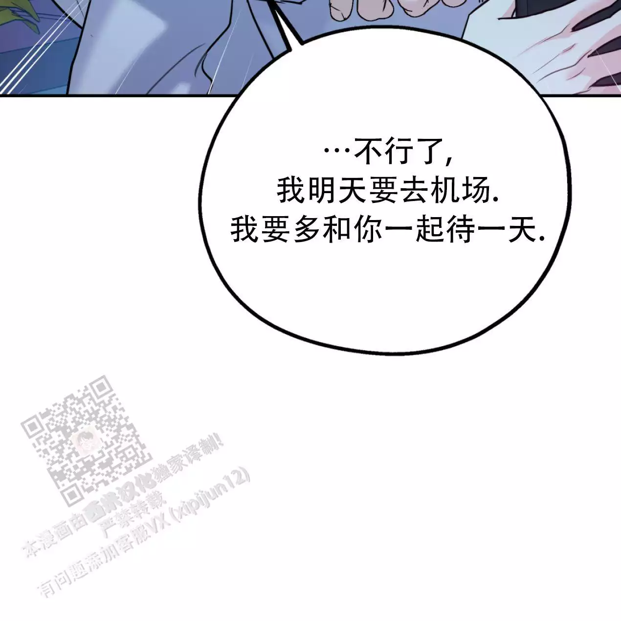 《冤家路窄》漫画最新章节第109话免费下拉式在线观看章节第【123】张图片