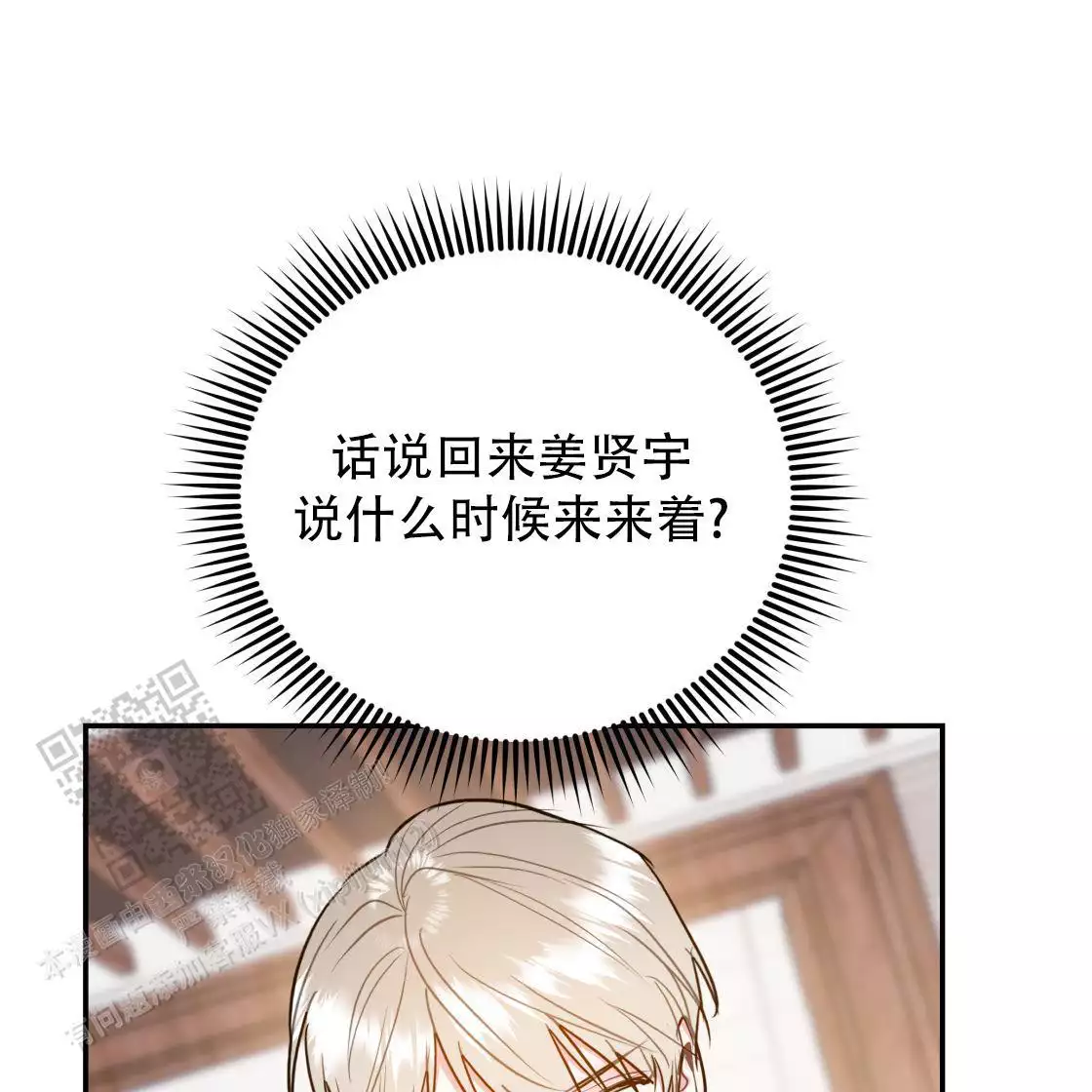 《冤家路窄》漫画最新章节第111话免费下拉式在线观看章节第【105】张图片