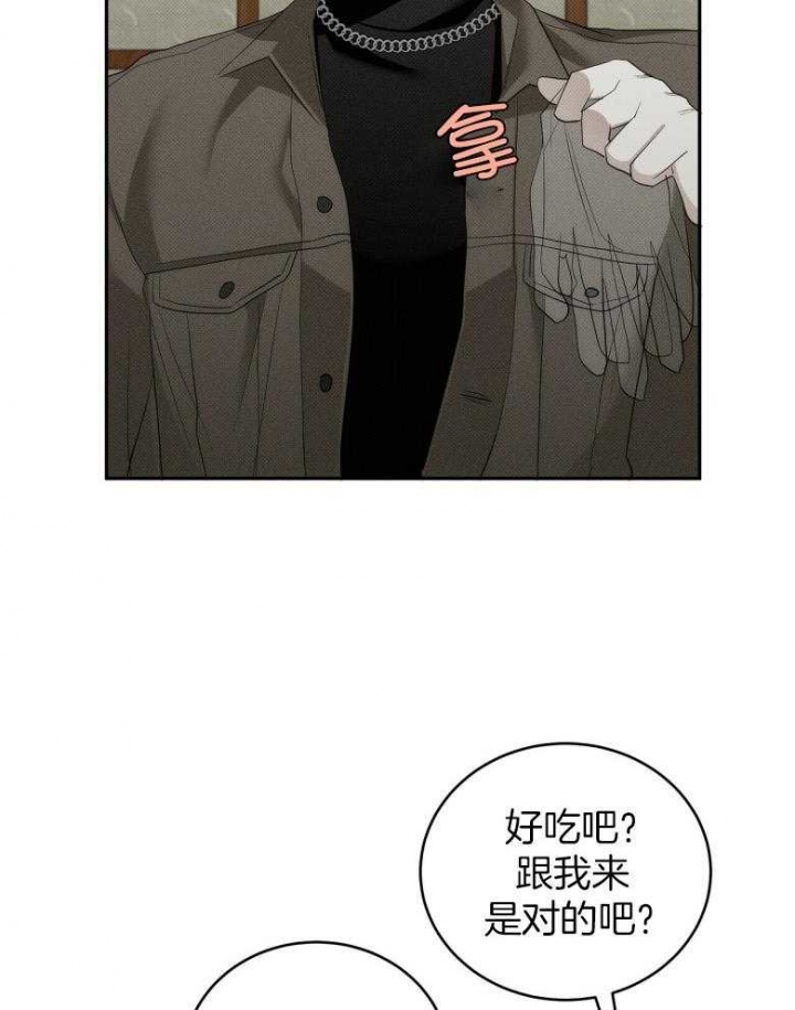 《亲爱的撒盐吧》漫画最新章节第26话免费下拉式在线观看章节第【29】张图片