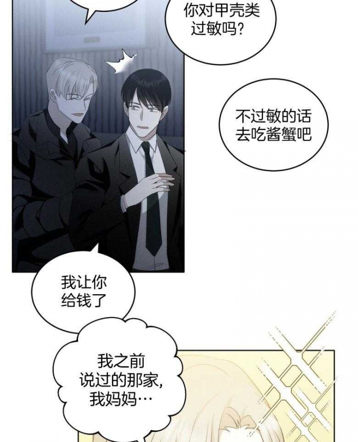 《亲爱的撒盐吧》漫画最新章节第24话免费下拉式在线观看章节第【12】张图片