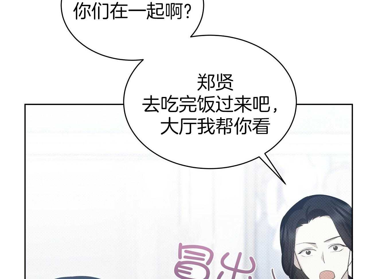 《亲爱的撒盐吧》漫画最新章节第54话免费下拉式在线观看章节第【3】张图片