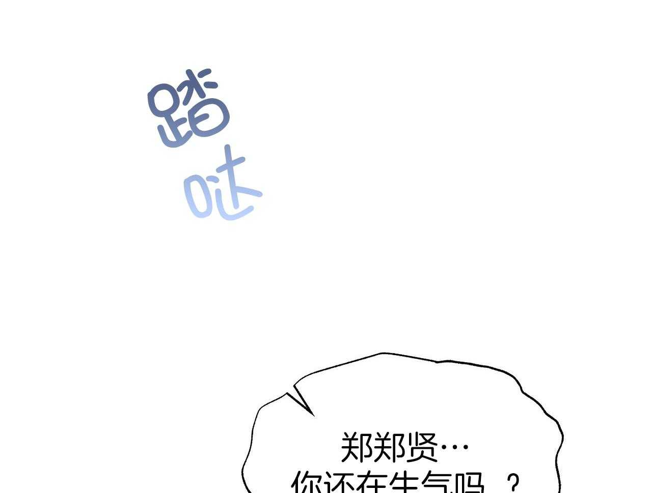 《亲爱的撒盐吧》漫画最新章节第53话免费下拉式在线观看章节第【67】张图片