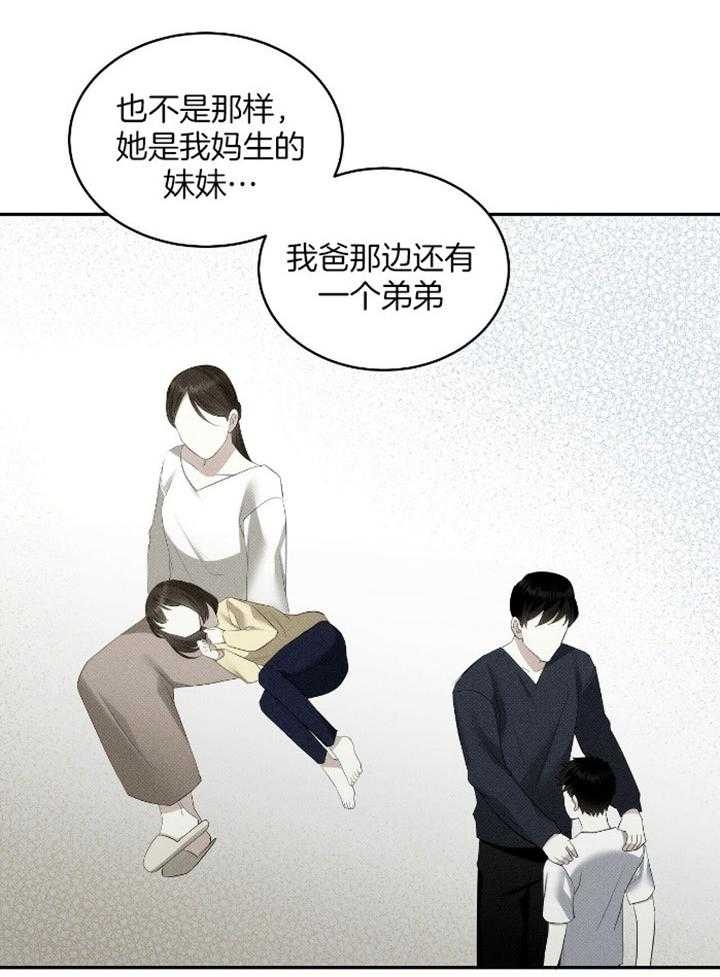 《亲爱的撒盐吧》漫画最新章节第33话免费下拉式在线观看章节第【20】张图片