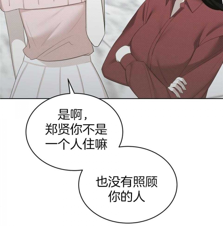 《亲爱的撒盐吧》漫画最新章节第50话免费下拉式在线观看章节第【21】张图片