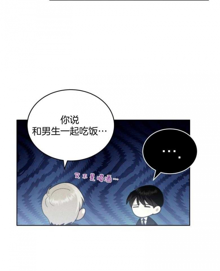 《亲爱的撒盐吧》漫画最新章节第24话免费下拉式在线观看章节第【10】张图片