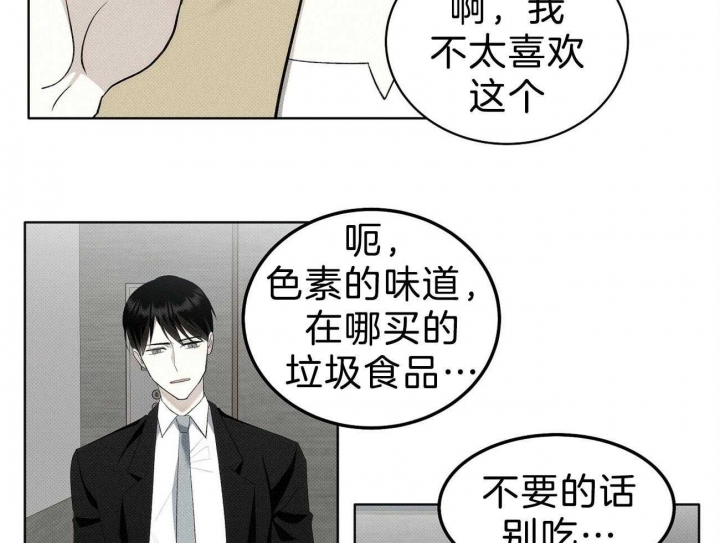 《亲爱的撒盐吧》漫画最新章节第6话免费下拉式在线观看章节第【19】张图片