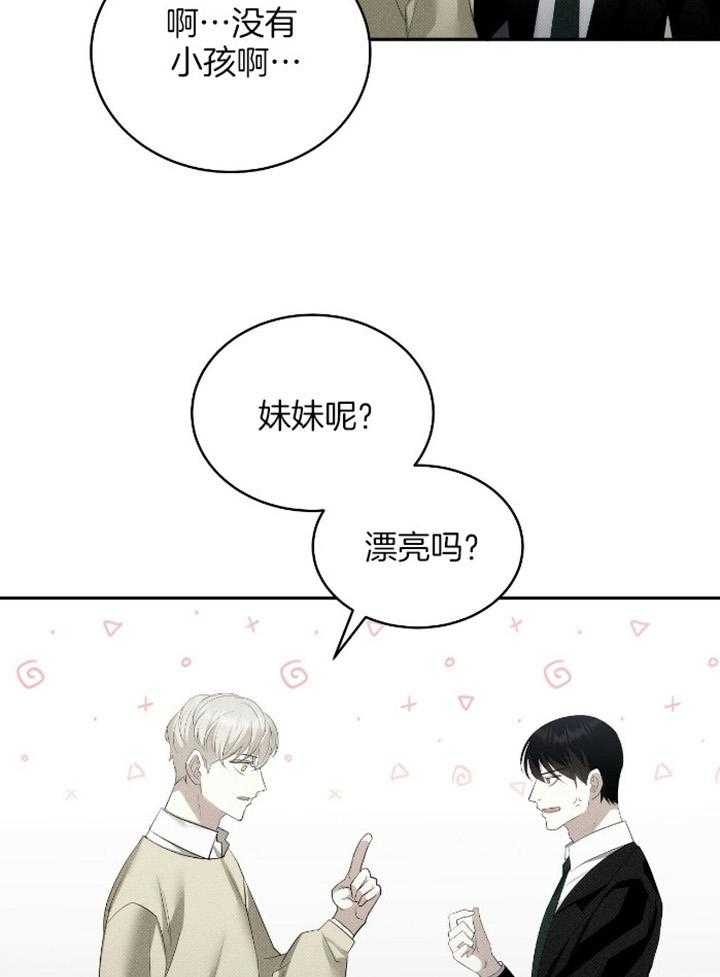 《亲爱的撒盐吧》漫画最新章节第33话免费下拉式在线观看章节第【9】张图片