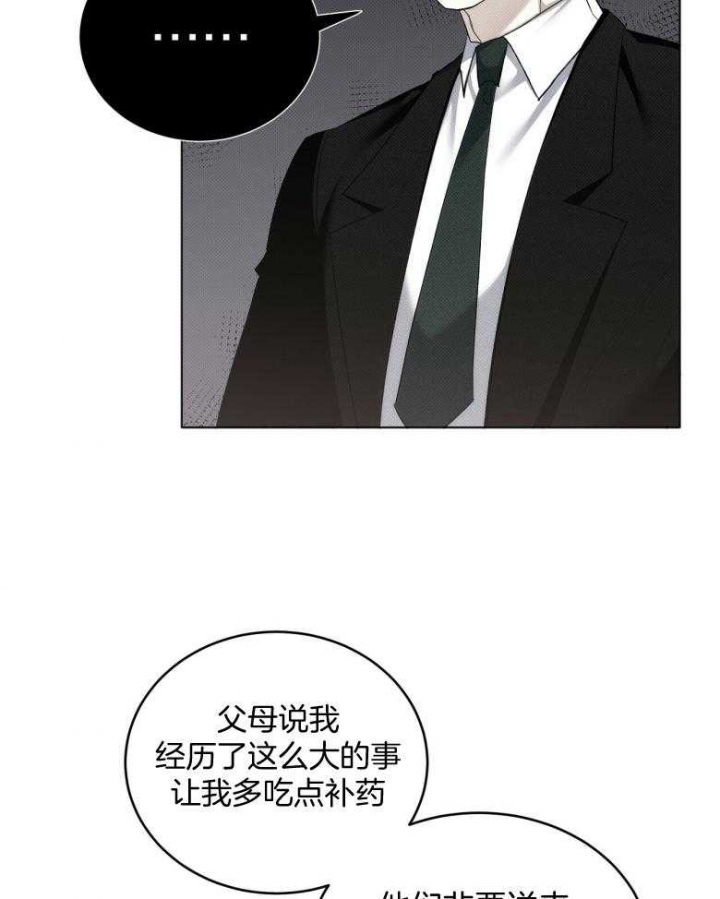 《亲爱的撒盐吧》漫画最新章节第16话免费下拉式在线观看章节第【17】张图片