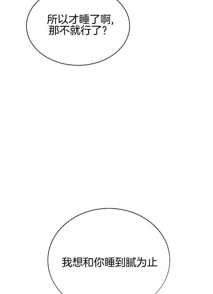 《亲爱的撒盐吧》漫画最新章节第60话免费下拉式在线观看章节第【30】张图片