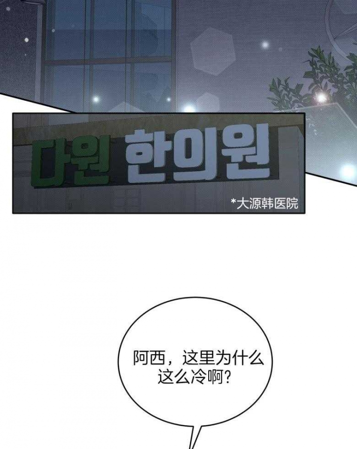 《亲爱的撒盐吧》漫画最新章节第19话免费下拉式在线观看章节第【2】张图片