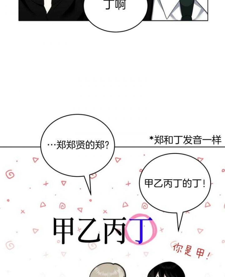 《亲爱的撒盐吧》漫画最新章节第23话免费下拉式在线观看章节第【14】张图片