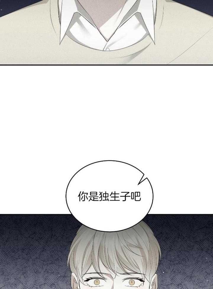 《亲爱的撒盐吧》漫画最新章节第33话免费下拉式在线观看章节第【27】张图片