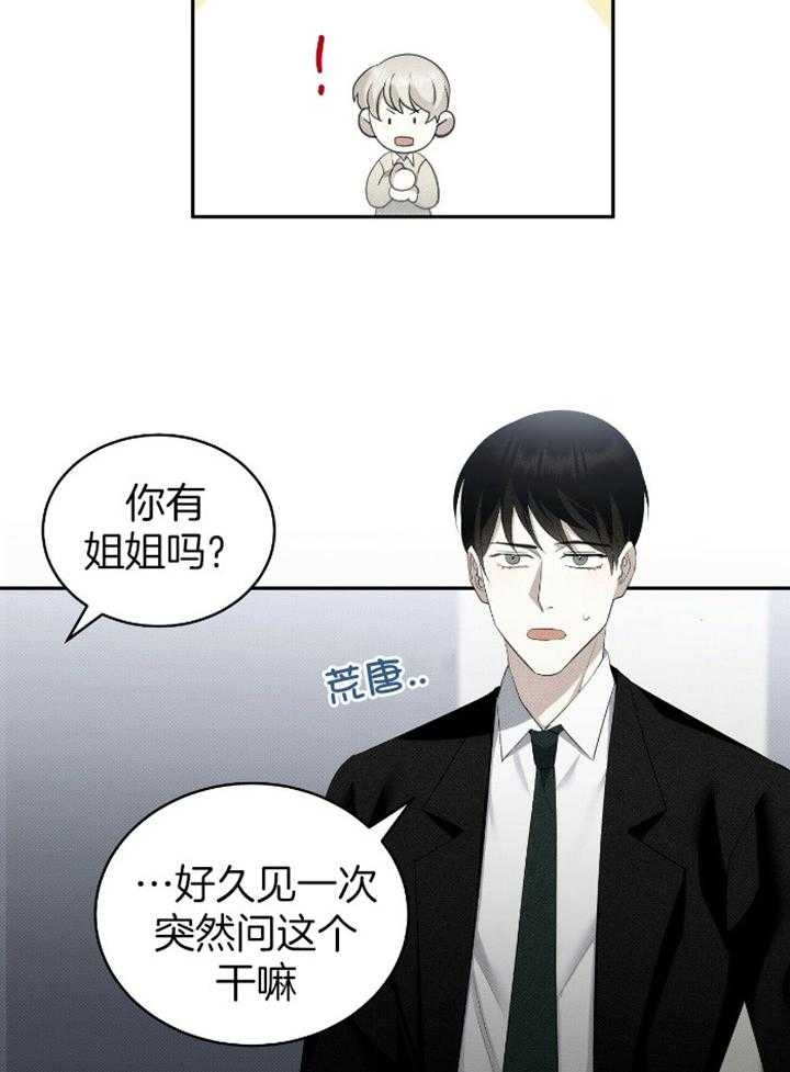 《亲爱的撒盐吧》漫画最新章节第33话免费下拉式在线观看章节第【7】张图片