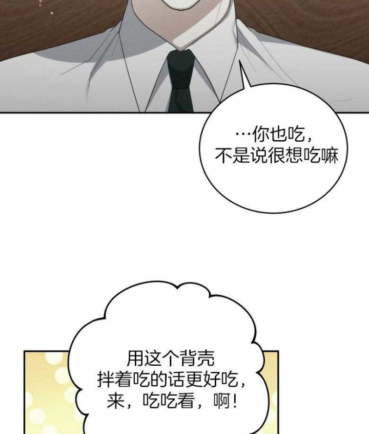 《亲爱的撒盐吧》漫画最新章节第26话免费下拉式在线观看章节第【35】张图片