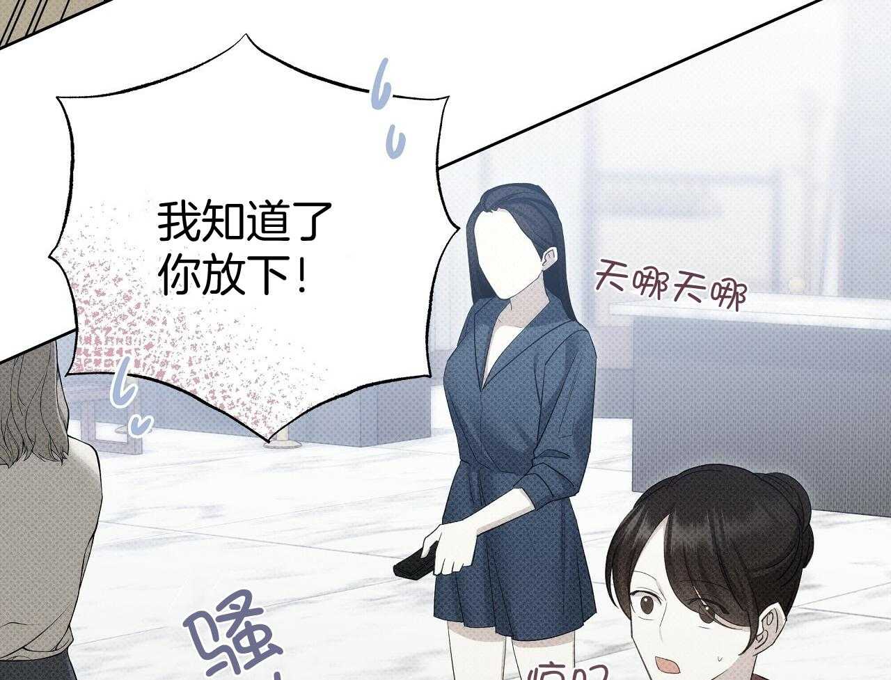 《亲爱的撒盐吧》漫画最新章节第53话免费下拉式在线观看章节第【32】张图片