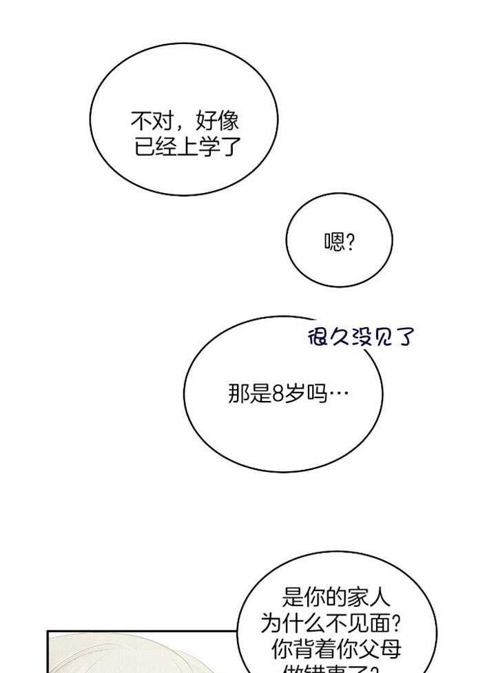 《亲爱的撒盐吧》漫画最新章节第33话免费下拉式在线观看章节第【17】张图片