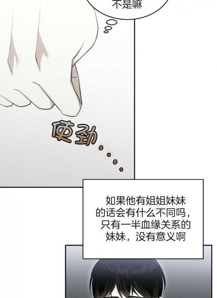 《亲爱的撒盐吧》漫画最新章节第34话免费下拉式在线观看章节第【20】张图片