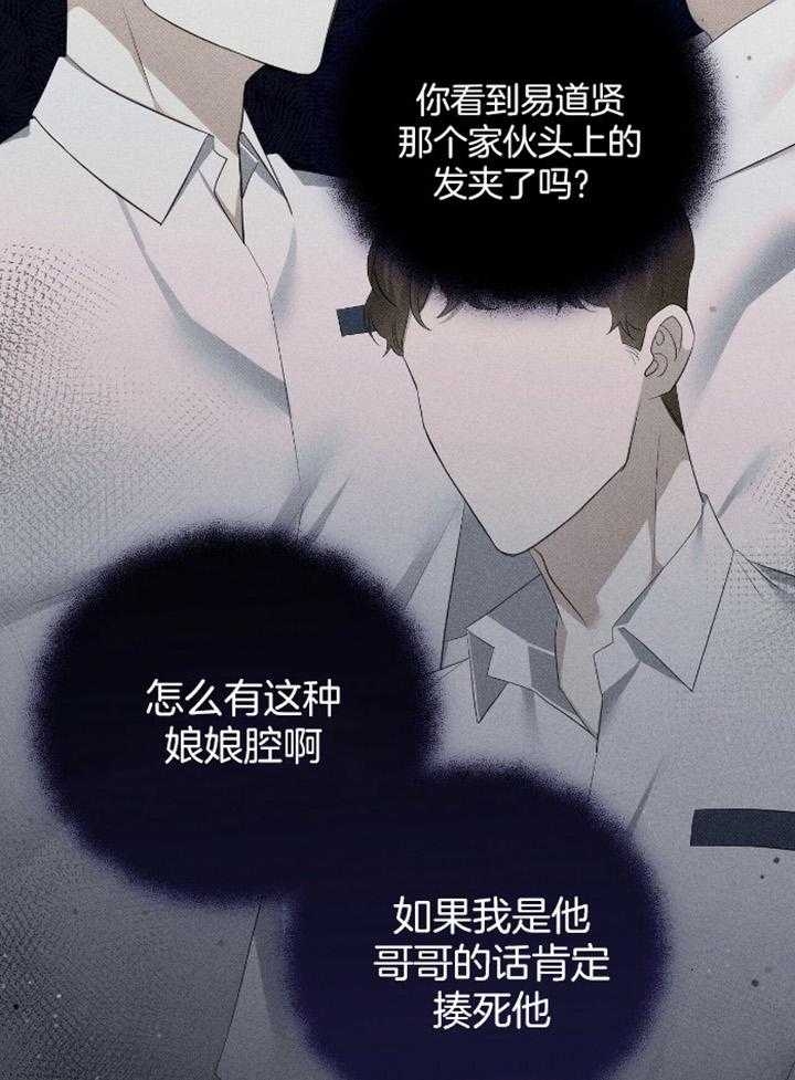 《亲爱的撒盐吧》漫画最新章节第33话免费下拉式在线观看章节第【25】张图片