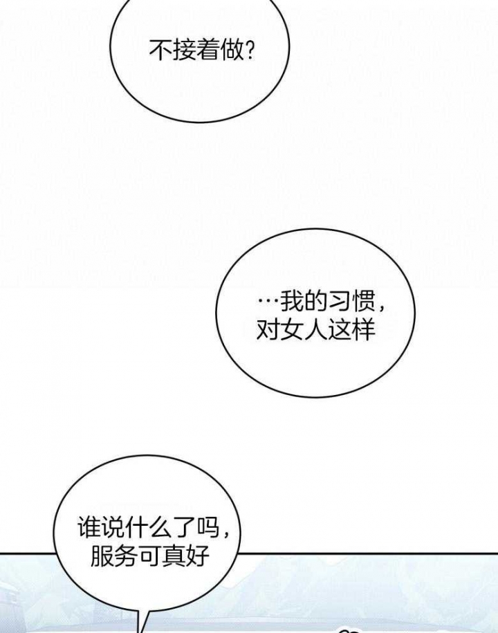 《亲爱的撒盐吧》漫画最新章节第26话免费下拉式在线观看章节第【8】张图片