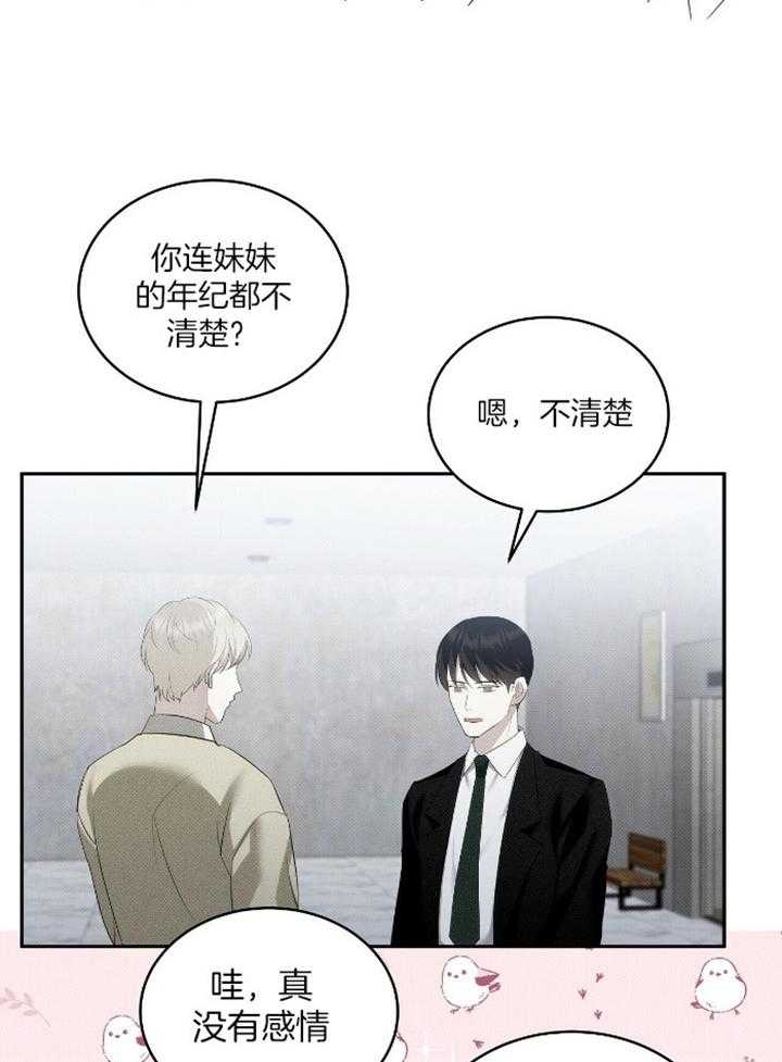 《亲爱的撒盐吧》漫画最新章节第33话免费下拉式在线观看章节第【14】张图片