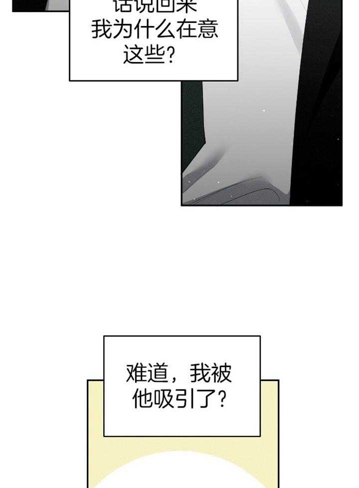 《亲爱的撒盐吧》漫画最新章节第33话免费下拉式在线观看章节第【6】张图片