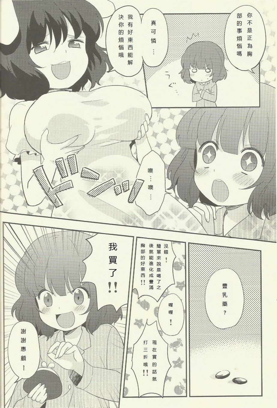 《にとりの巨乳大作战!》漫画最新章节第1话免费下拉式在线观看章节第【8】张图片