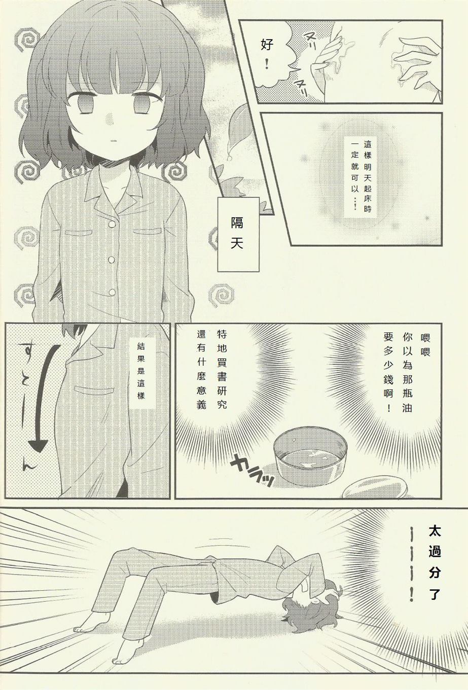 《にとりの巨乳大作战!》漫画最新章节第1话免费下拉式在线观看章节第【6】张图片