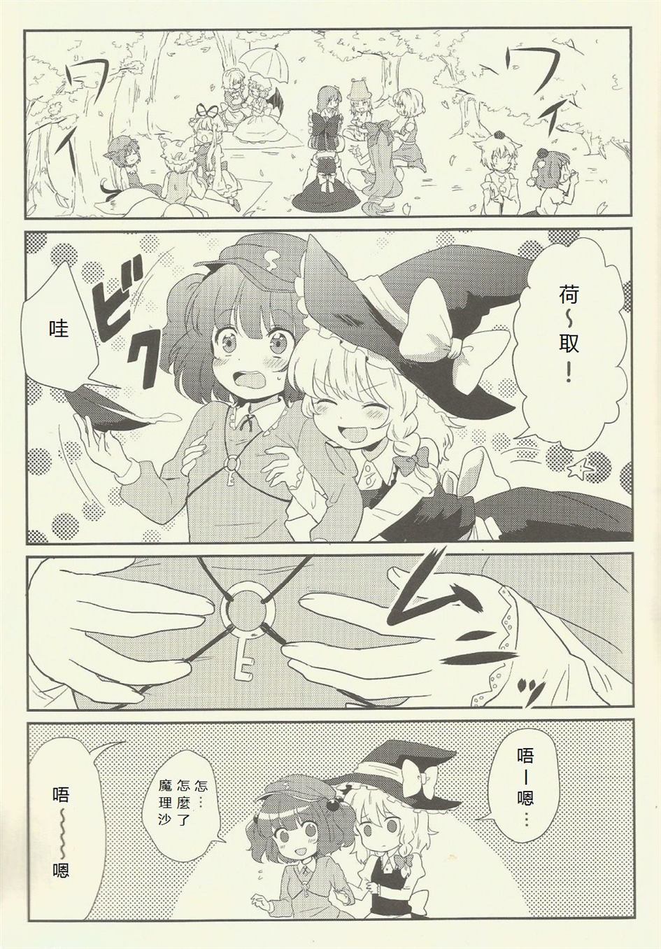 《にとりの巨乳大作战!》漫画最新章节第1话免费下拉式在线观看章节第【3】张图片