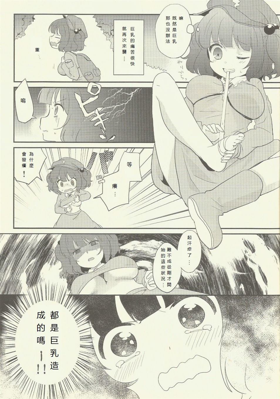 《にとりの巨乳大作战!》漫画最新章节第1话免费下拉式在线观看章节第【13】张图片