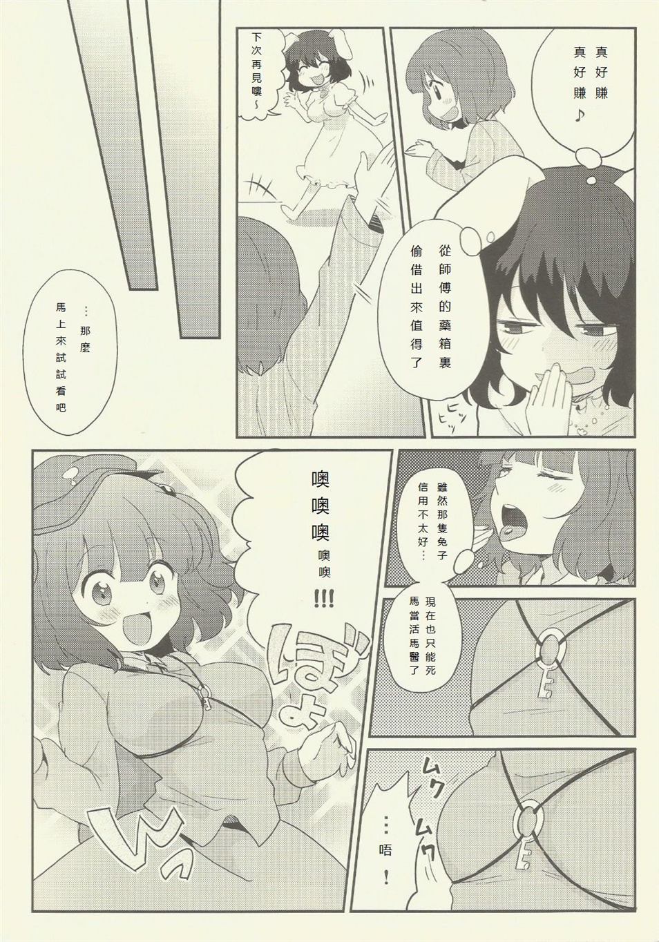 《にとりの巨乳大作战!》漫画最新章节第1话免费下拉式在线观看章节第【9】张图片