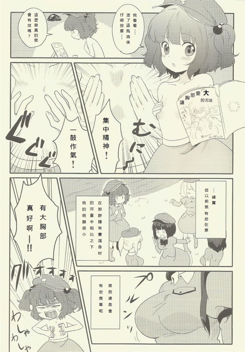 《にとりの巨乳大作战!》漫画最新章节第1话免费下拉式在线观看章节第【5】张图片