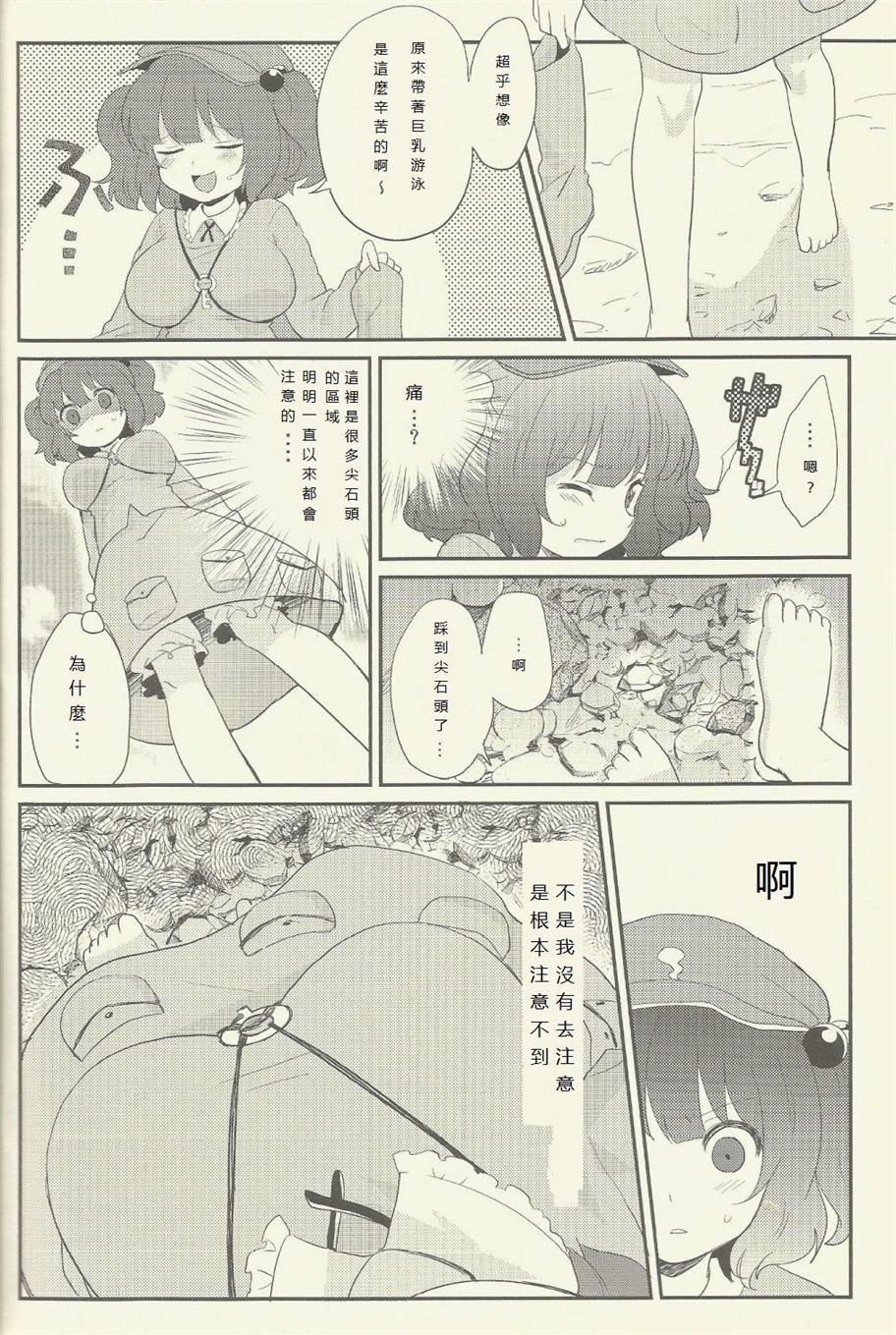 《にとりの巨乳大作战!》漫画最新章节第1话免费下拉式在线观看章节第【12】张图片