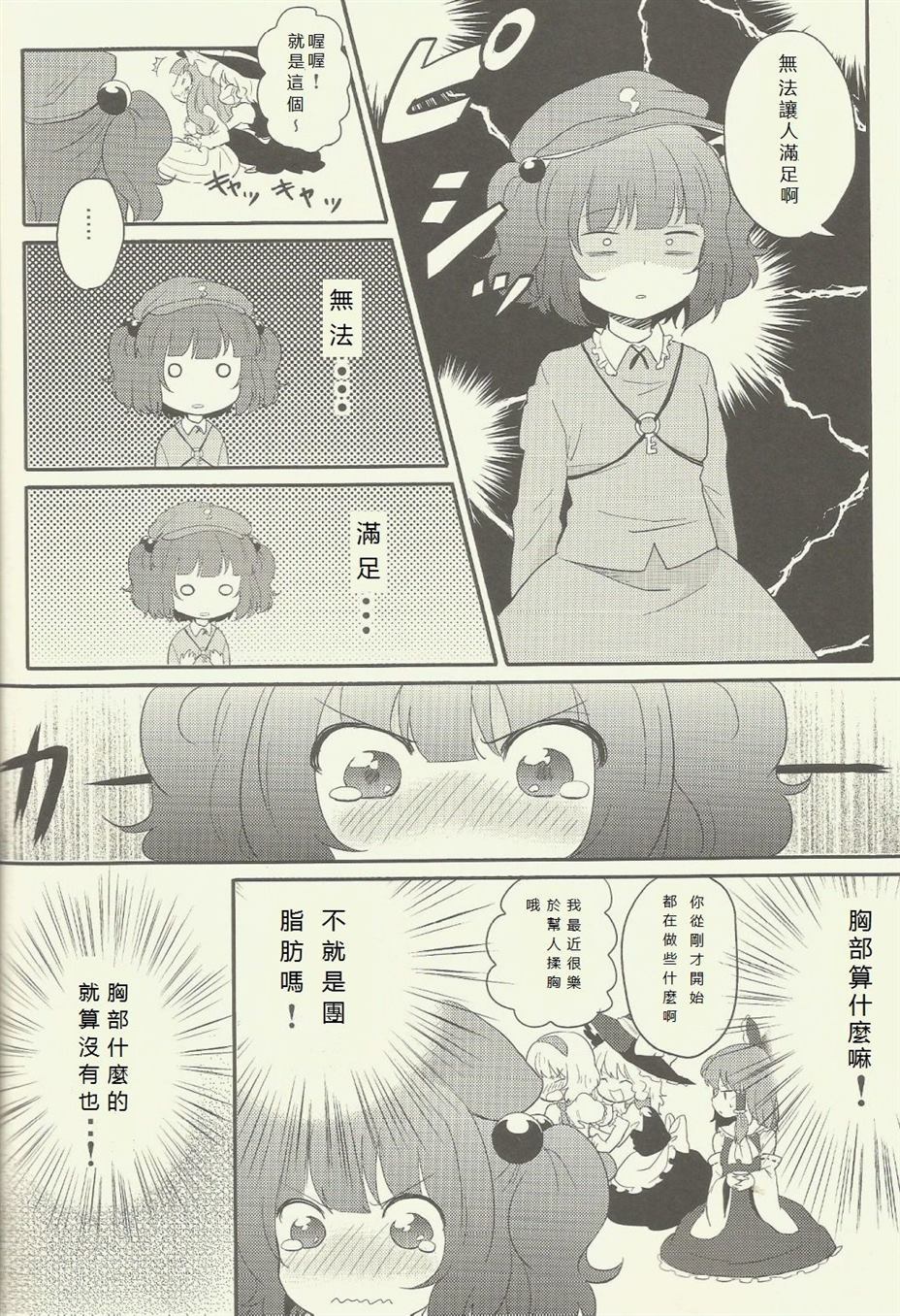 《にとりの巨乳大作战!》漫画最新章节第1话免费下拉式在线观看章节第【4】张图片