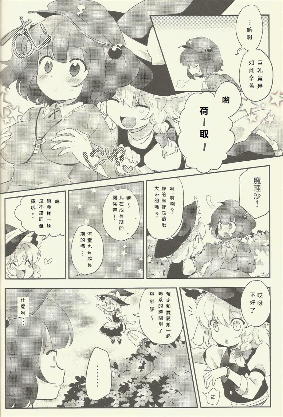 《にとりの巨乳大作战!》漫画最新章节第1话免费下拉式在线观看章节第【14】张图片