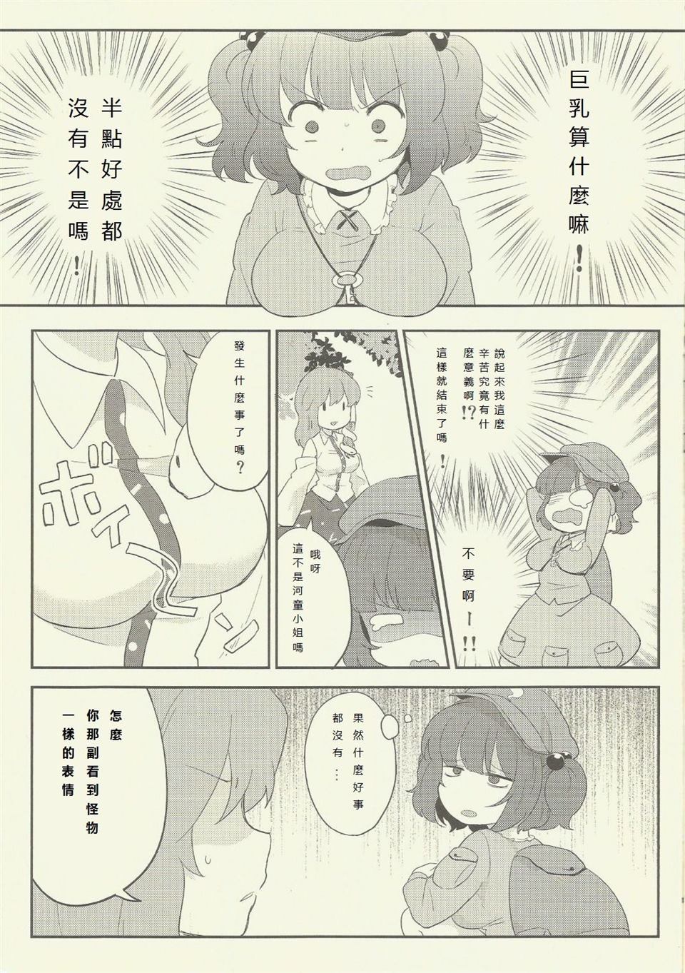 《にとりの巨乳大作战!》漫画最新章节第1话免费下拉式在线观看章节第【15】张图片