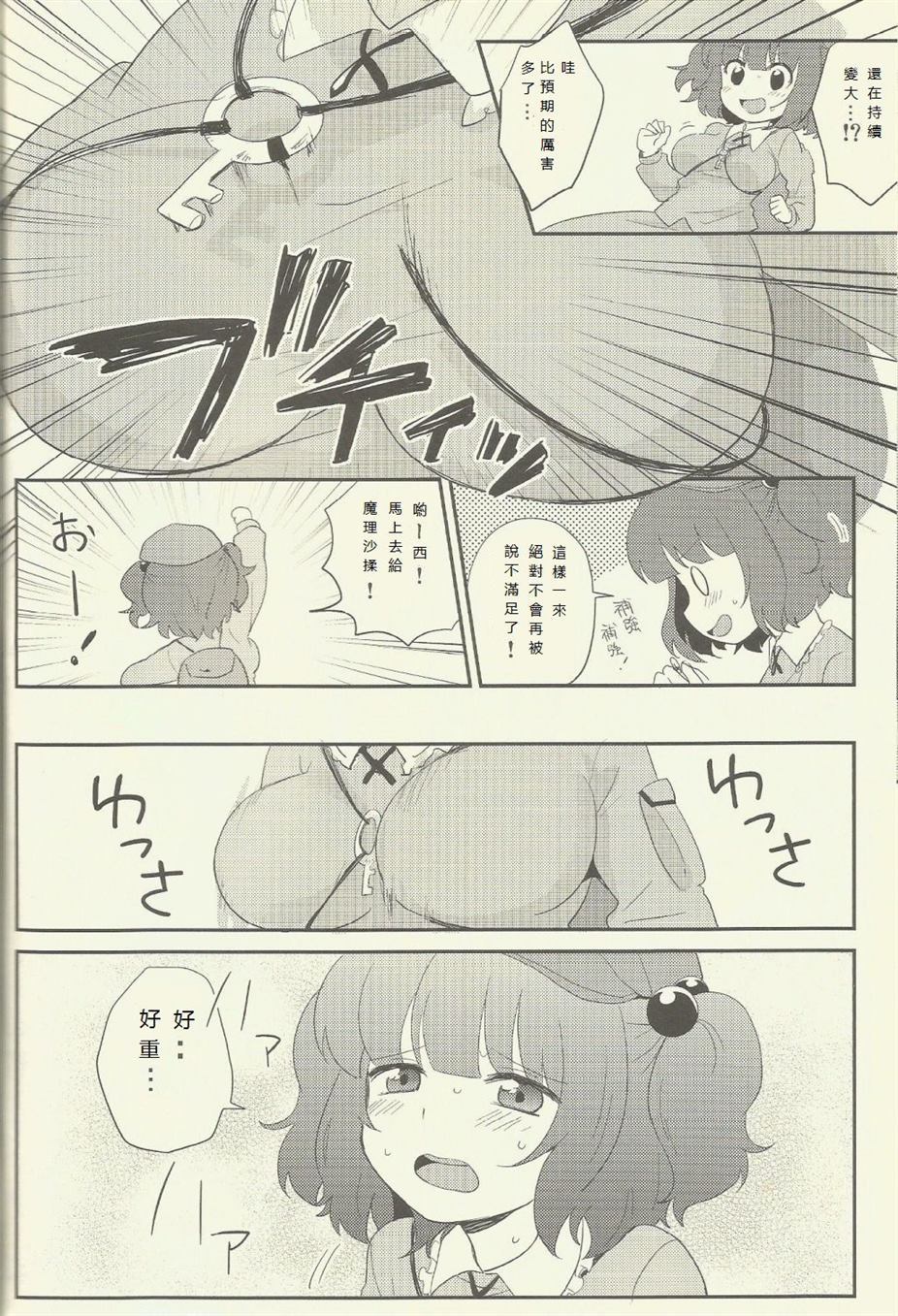 《にとりの巨乳大作战!》漫画最新章节第1话免费下拉式在线观看章节第【10】张图片