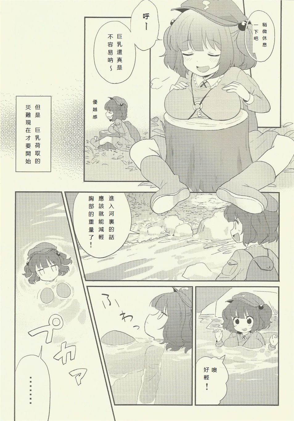 《にとりの巨乳大作战!》漫画最新章节第1话免费下拉式在线观看章节第【11】张图片