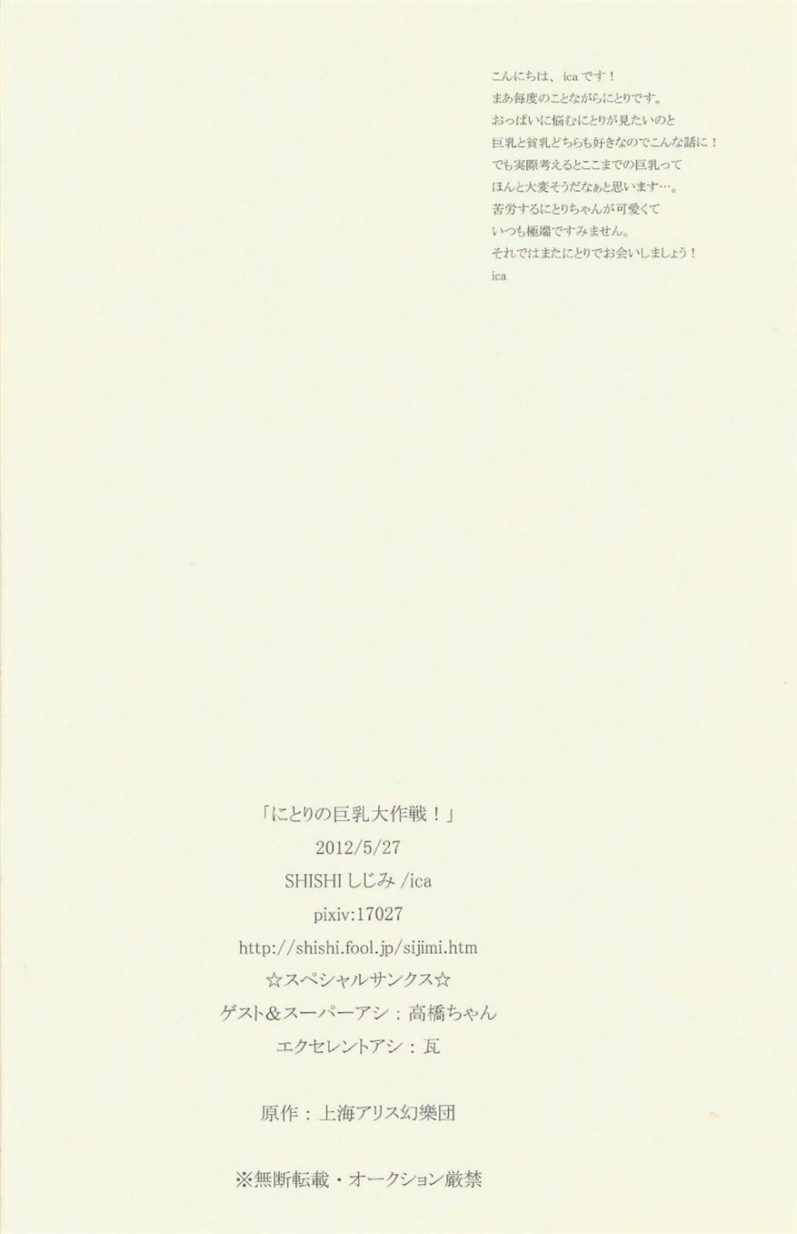 《にとりの巨乳大作战!》漫画最新章节第1话免费下拉式在线观看章节第【18】张图片