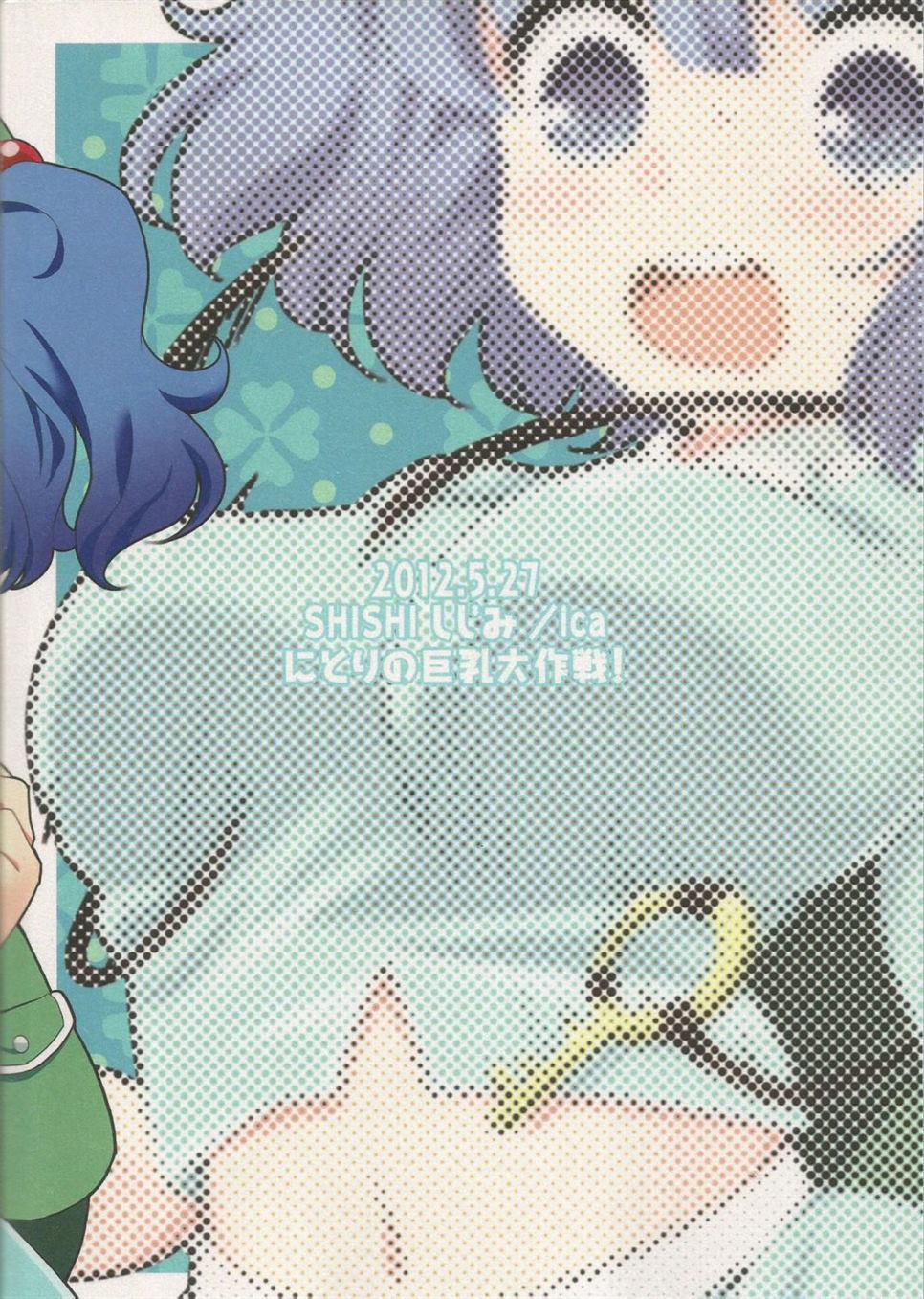 《にとりの巨乳大作战!》漫画最新章节第1话免费下拉式在线观看章节第【20】张图片